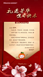 【源文件下载】 海报 贺卡 房地产 业主生日宴 红金 花设计作品 设计图集
