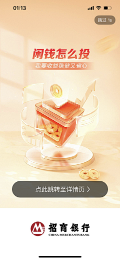 虾仁蒸蛋采集到金融开屏&启动页/基金/运营