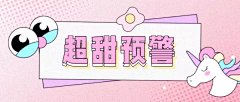 姐姐醒醒吧采集到banner