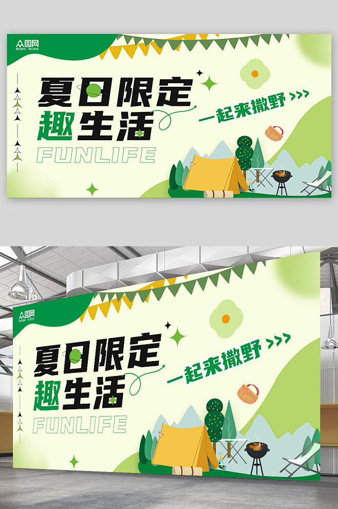 清新夏日生活节活动背景展板