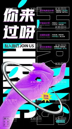 你过来呀  - 源文件下载【酷图网】你过来呀,电商招聘,校园招聘会,招聘,招聘海报,高薪职来,招新,招人,互联网招聘,公司招聘,企业招聘,