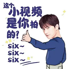 『我心向洋』杨洋的扣扣空间斗图表情包你收到了吗？-兴趣部落