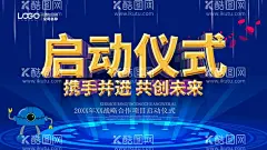 启动仪式  - 源文件下载【酷图网】启动仪式,启动,开工仪式,奠基仪式,开启仪式,开业仪式,开幕仪式,开幕,开业,开启,开幕式,发布会,仪式,背景,发布会仪式,启动仪式展板,启动仪式海报,启动仪式展架,启动仪式吊旗,开幕活动,启动仪式背景,盛大开业,开工仪式展板,开工典礼,奠基典礼,