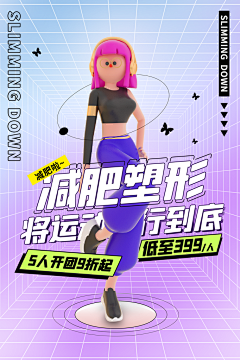 健身房体育运动瘦身减脂全民健身日海报