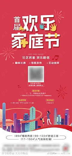 欢乐家庭节活动海报-源文件-志设网-zs9.com