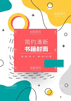 几何图形封面   - 源文件下载【酷图网】几何图形封面,多彩封面,彩色封面,商务封面,企业封面,说明书封面,投标书封面,简历封面,图书封面,画册封面,宣传页封面,宣传册封面,创意封面,艺术封面,大气封面,科技封面,商业封面,简约封面,精致封面,高档封面,素雅封面,投标书,书籍,