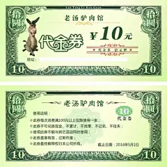 老汤驴肉代金券,老汤驴肉代金券,驴肉,代金券,积分卡,名片,cdr,白色,精品名片卡,精品模板,模板素材,网,模板网站,模板下载编号2614291@北坤人素材