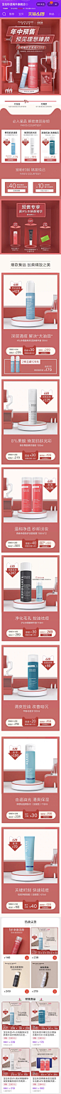 Paula's choice 宝拉珍选海外 护肤 大促色 C4D 工厂 科技元素 618预售 20年手机淘宝店铺首页