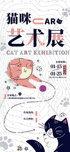 艺术展猫咪书画摄影美术展览会博物馆海报