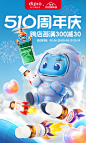 510周年庆
