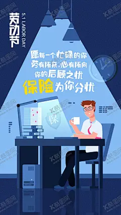 劳动节插画海报 【酷图网】海报,劳动节,公历节日,扁平风,打工人,工作,白领,加班,插画,