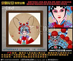 京剧花旦人物无框画