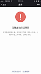 页面访问失败