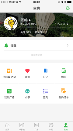 闲潭若梦采集到App | 个人中心