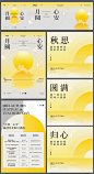 中秋节展板-源文件