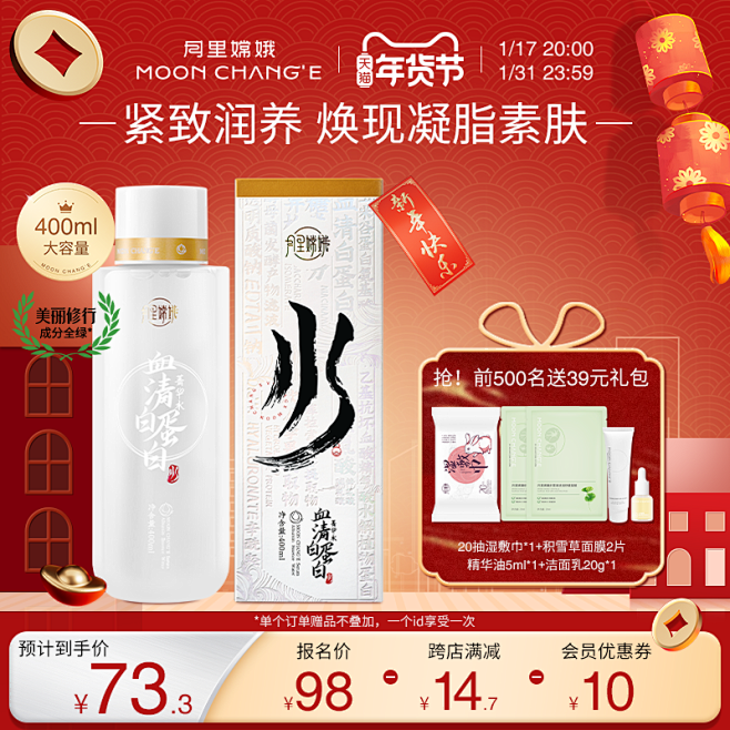 年货节主图