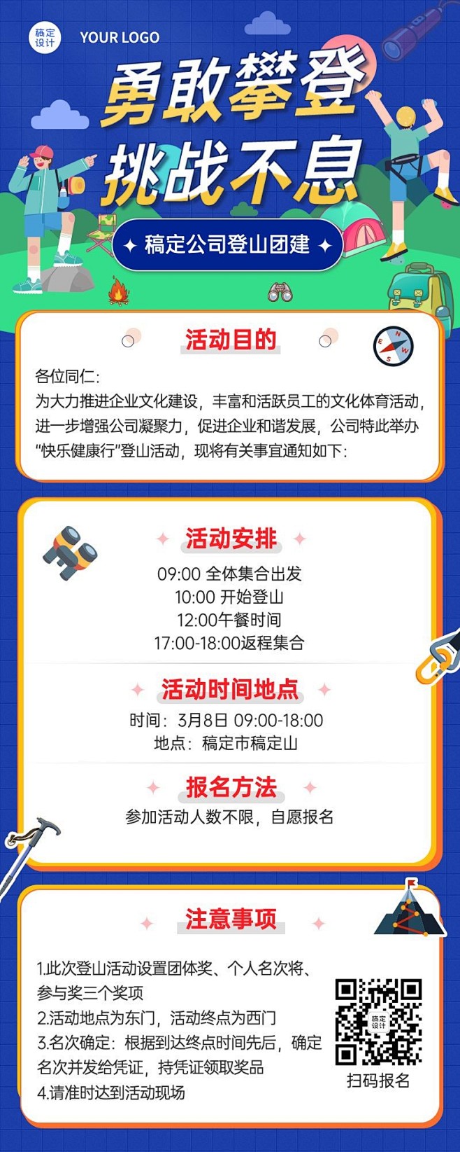 企业员工团建活动春游登山长图海报
