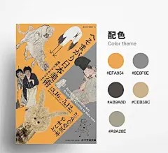 日式传统海报配色灵感 ​ ​​​​