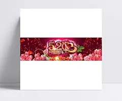 淘宝520放价海报|PSD素材,节日素材,其他节,淘宝海报,天猫海报,520,520表白日,520海报,海报,海报设计,海报素材,节日海报