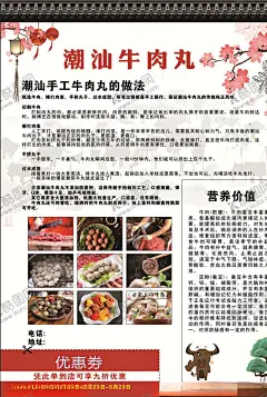 潮汕牛肉丸 【酷图网】潮汕牛肉丸,海报,手工牛肉丸,优惠券,宣传单