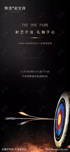 地产少儿射箭活动海报-源文件-志设网-zs9.com