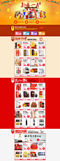 购酒网官方旗舰店 2015新年元旦跨年盛典 聚划算品牌团 #活动页面# #网页设计# #电商设计# #淘宝天猫店铺# #酒水食品# #白酒红酒啤酒类# #平面设计# #创意# #首页装修#