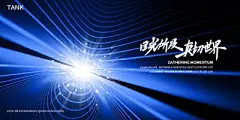 【南门网】海报 背景板 科技 会议 主视觉 展板 未来 展览 kv AI 人工智能 智能 蓝色 科幻 数据 互联网 大数据 空间 时间 太空 深度