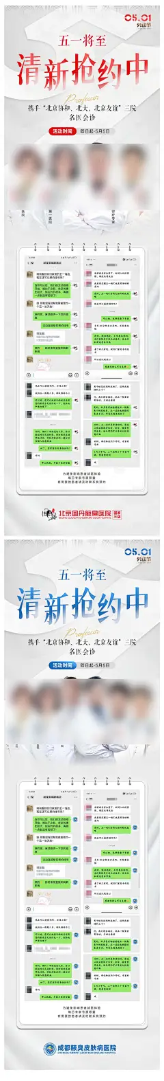 编号：22250025333549728【享设计】源文件下载-医疗多专家聊天记录营销海报