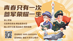 政务媒体参军征兵招募宣传手绘插画电视屏横屏动图
