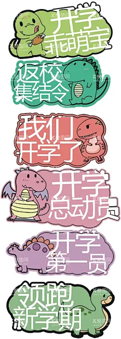 开学季手举牌  - 源文件下载【酷图网】幼儿园毕业,人形像,拍照框,拍照板,拍照框道具,毕业啦,开学季,开学拍照框,幼儿园拍照KT,幼儿园道具,人形拍照道具,挖脸拍照板,我们毕业啦,我是小学生,卡通手持牌,手举牌,新学期,卡通水果雪糕,快乐学习,健康成长,