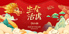 应断悲喜自饮采集到龙年【源文件design006.com】