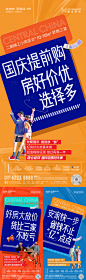 地产国庆提前购海报-源文件分享-ywjfx.cn