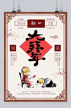 2018除夕浅色系书法国画拜年通用海报