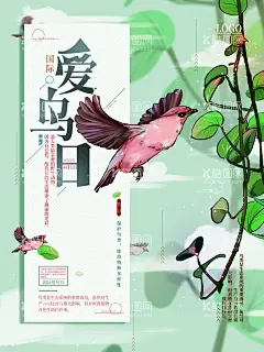 国际爱鸟日  - 源文件下载【酷图网】国际海豹日,公益海报,公益广告,保护动物,爱护动物,保护珍稀动物,3月1日,世界森林日,国际爱鸟日,海洋生物,海洋馆,海底世界,公益图片,保护大自然,企鹅,动物园,生态平衡,保护海洋,冰山,南极洲,爱护环境,哺乳动物,环境污染,海豹特写,
