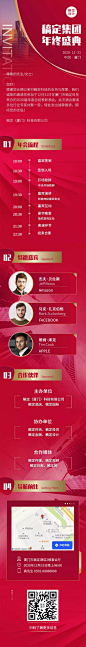 商务邀请函年会红色周年庆长图