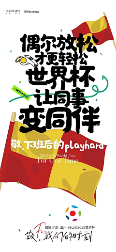 哇啊~采集到世界杯