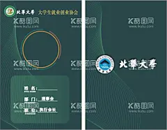 工作证  - 源文件下载【酷图网】工作证,工作证设计,工作证素材,工作证模板,胸卡,胸牌,胸卡设计,工作证图片,工作证板式,环保工作证,商务工作证,公司工作证,企业工作证,商场工作证,员工工作证,时尚工作证,简约工作证,高档工作证,山水画,古风工作证,全新风格,设计,广告设计,名片卡片,CDR,