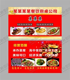 包桌名片 【酷图网】餐饮,包桌,宴席,饭店,名片,