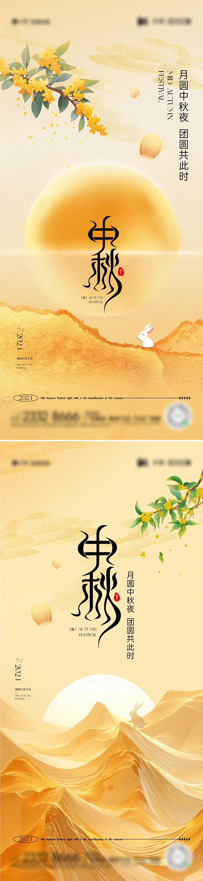 中秋节节日海报