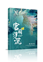 三只封面 女频古风 小说封面