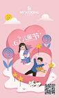 【源文件下载】 海报 公历节日  六一 儿童节  粉色 插画 小朋友  童趣