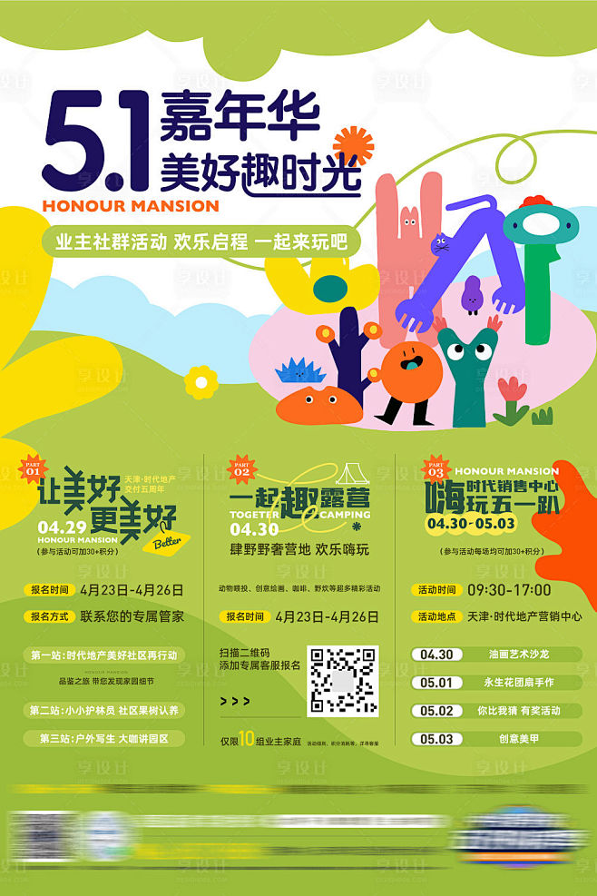 五一活动预告海报-素材库-sucai1....