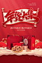 春节年货大街活动宣传海报