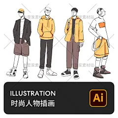 手绘时尚装扮潮男潮女服装时装杂志模特人物展示插画AI矢量设计-淘宝网