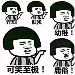 一曲离殇一世芳华采集到暴走漫画图