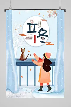 立冬海报吃饺子海报
