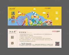 根鸟~采集到活动门票/入场券