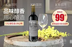 葡萄酒海报  - 源文件下载【酷图网】进口,红葡萄酒,甜白葡萄酒,起泡酒,干邑,白兰地,香槟,红酒,洋酒,干红,产品介绍,爱情定制,礼品定制,企业定制,时尚,商务,约会,聚会,宴会,婚庆,用酒,餐酒,品味,橡木桶,葡萄酒庄园,海报,广告设计,banner设计