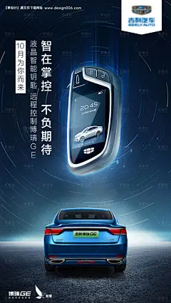 编号：20221128120511753【享设计】源文件下载-车钥匙功能宣传海报