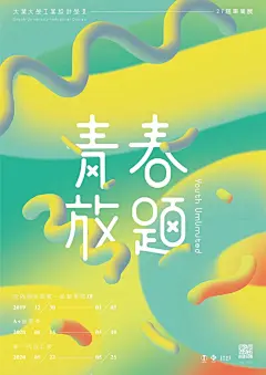 |平面设计|—2020中日各大院校毕业海报，你看了吗！ : 一大波毕业展海报来了